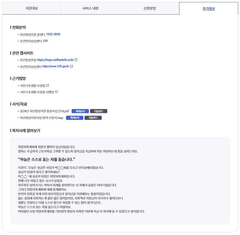 희망저축계좌Ⅱ 추가정보