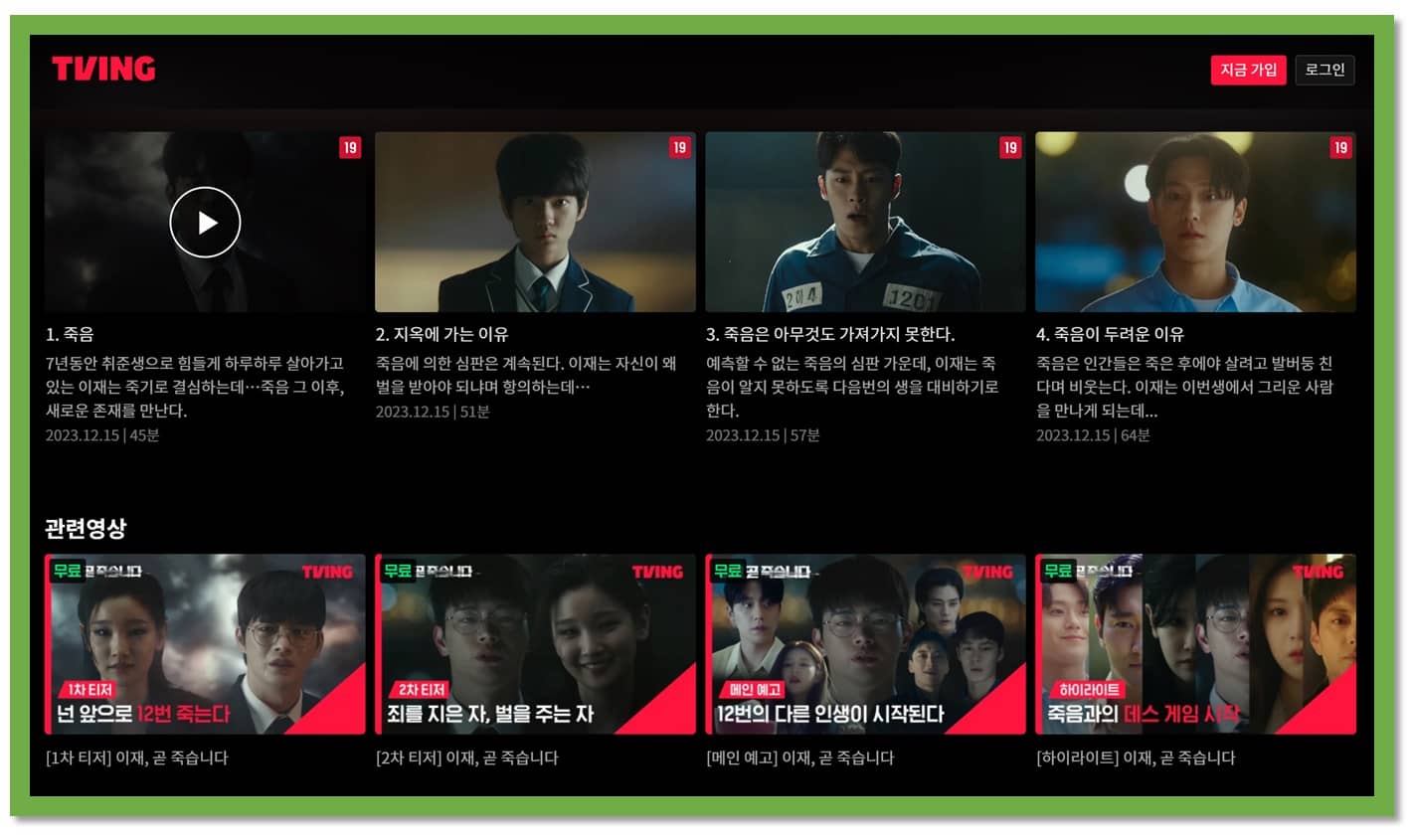 이재 곧 죽습니다 예고편 미리보기