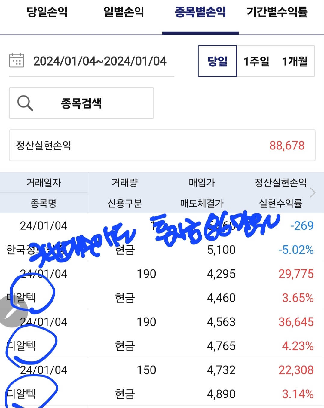단타매매-디알텍-수익인증