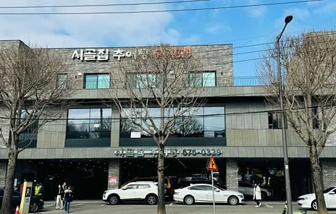시골집추어탕