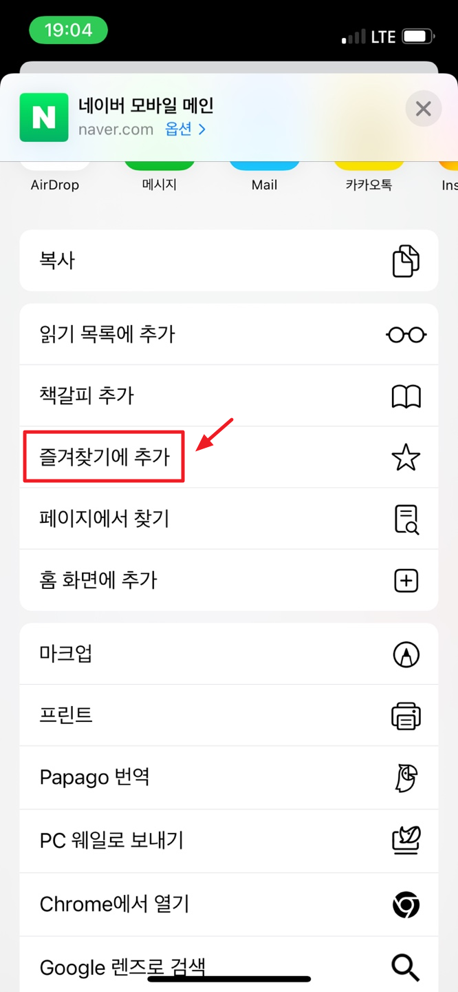 아이폰 사파리 즐겨찾기 추가하는 방법