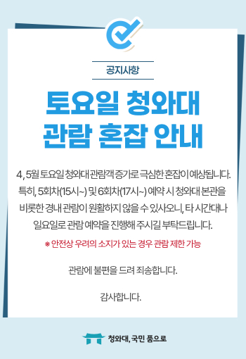 청와대 야간개장 예약