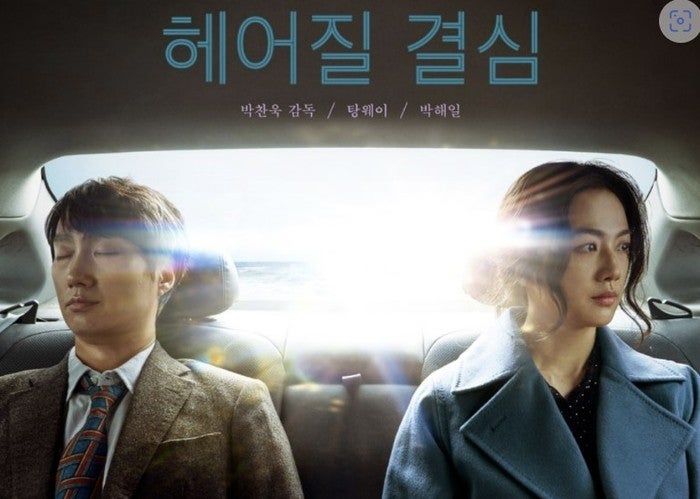 영화 헤어질 결심 관련 사진