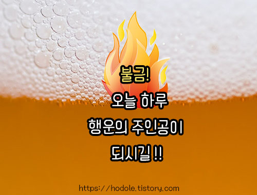 행운의 불타는 금요일