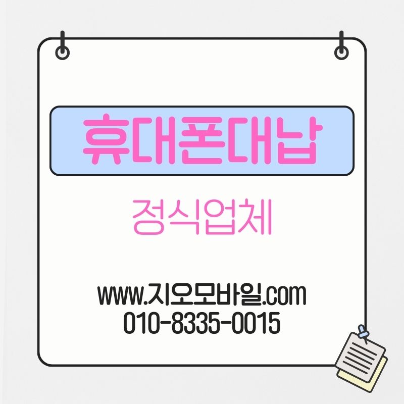 휴대폰요금연체가 장기화되면 생기는 변화