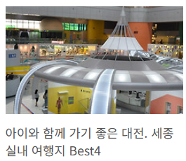 세종 실내여행지