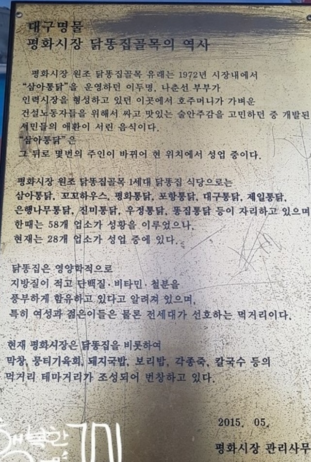 대구-닭똥집골목-역사