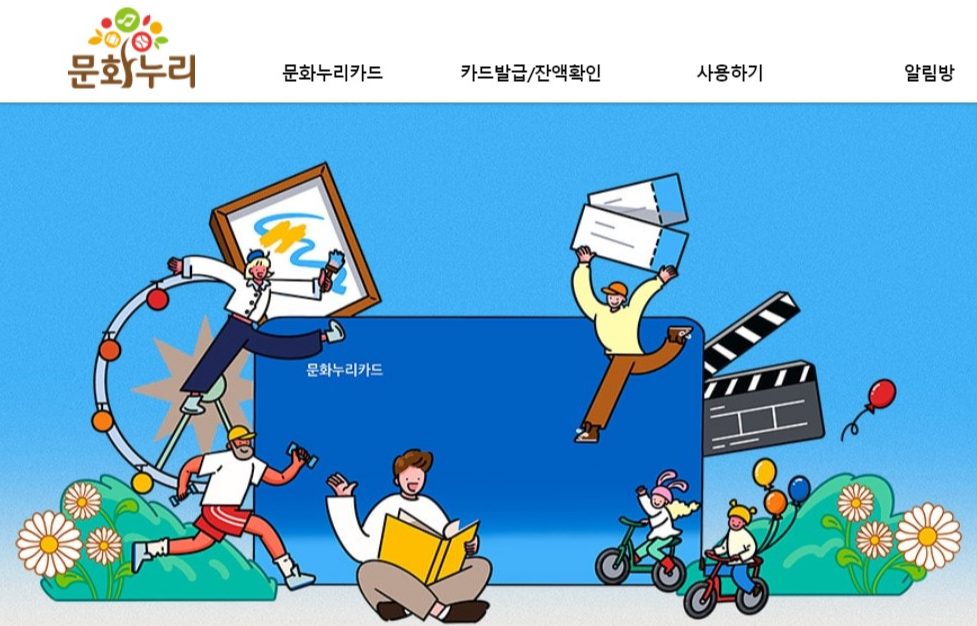 문화누리카드