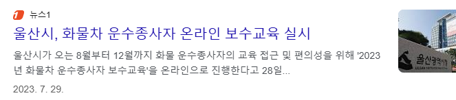 화물운전자 보수교육