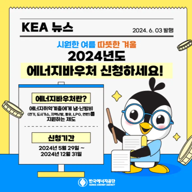 에너지바우처 모의 계산 신청 방법