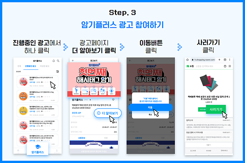 보윙 암기플러스 사용법