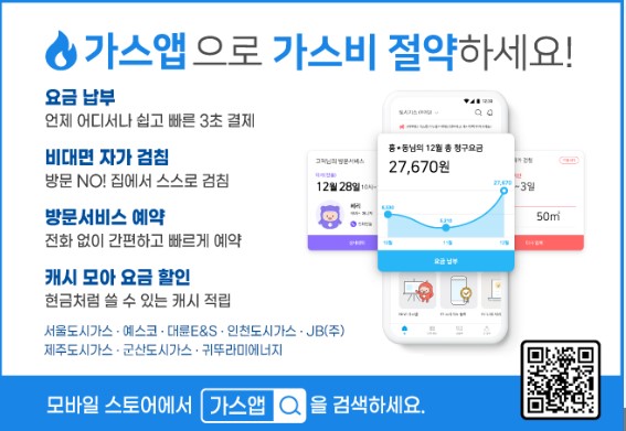 도시가스캐시백