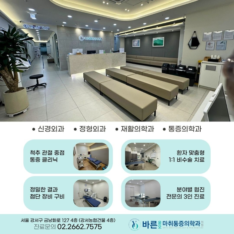 강서구 방화2동 정형외과 유명하고 잘하는 곳 추천 TOP 5