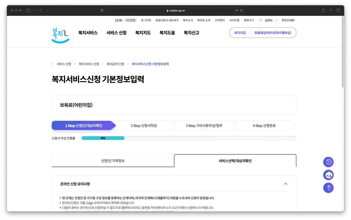 복지서비스신청 정보입력