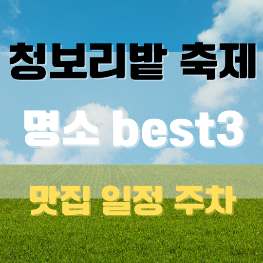 전국청보리밭축제
