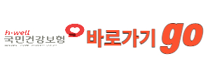 국민건강보험 홈페이지 주소