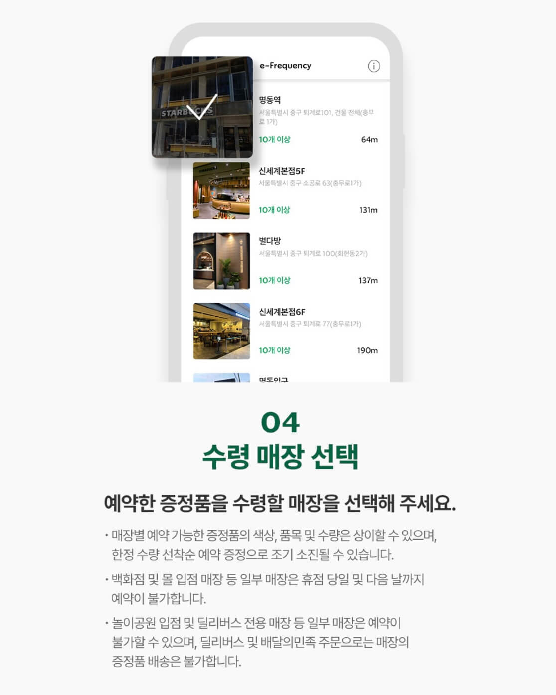 스타벅스 프리퀀시