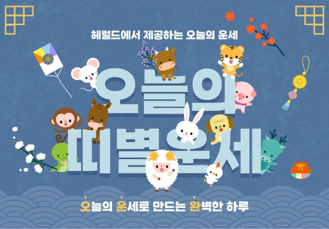 해럴드 운세