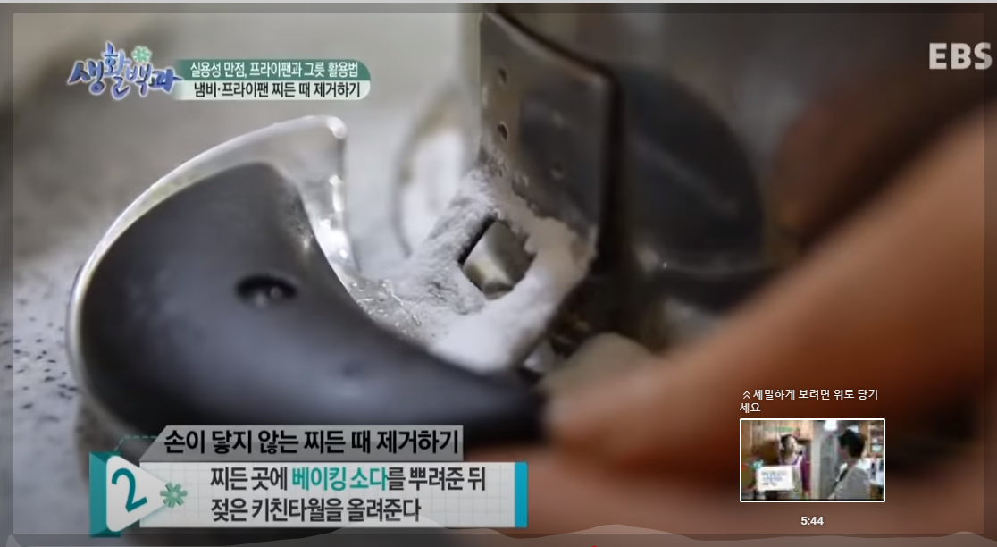 프라이팬 세척법 기름때&amp;#44;묵은때 제거(ft&amp;#44;스텐 프라이팬)