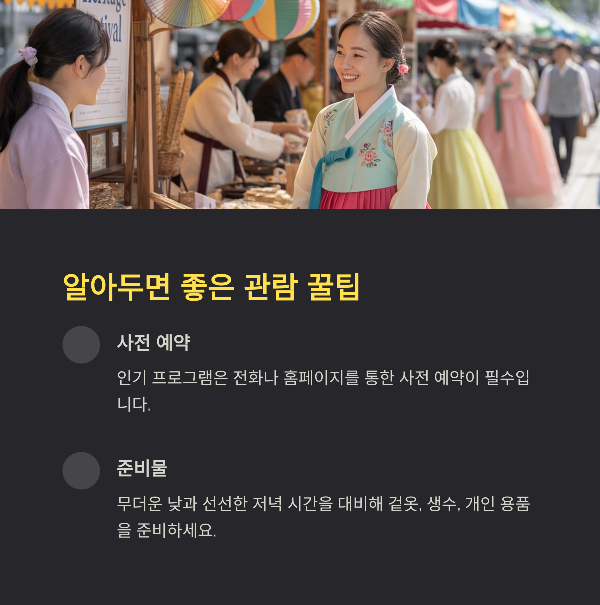 알아두면 좋은 관람 꿀팁