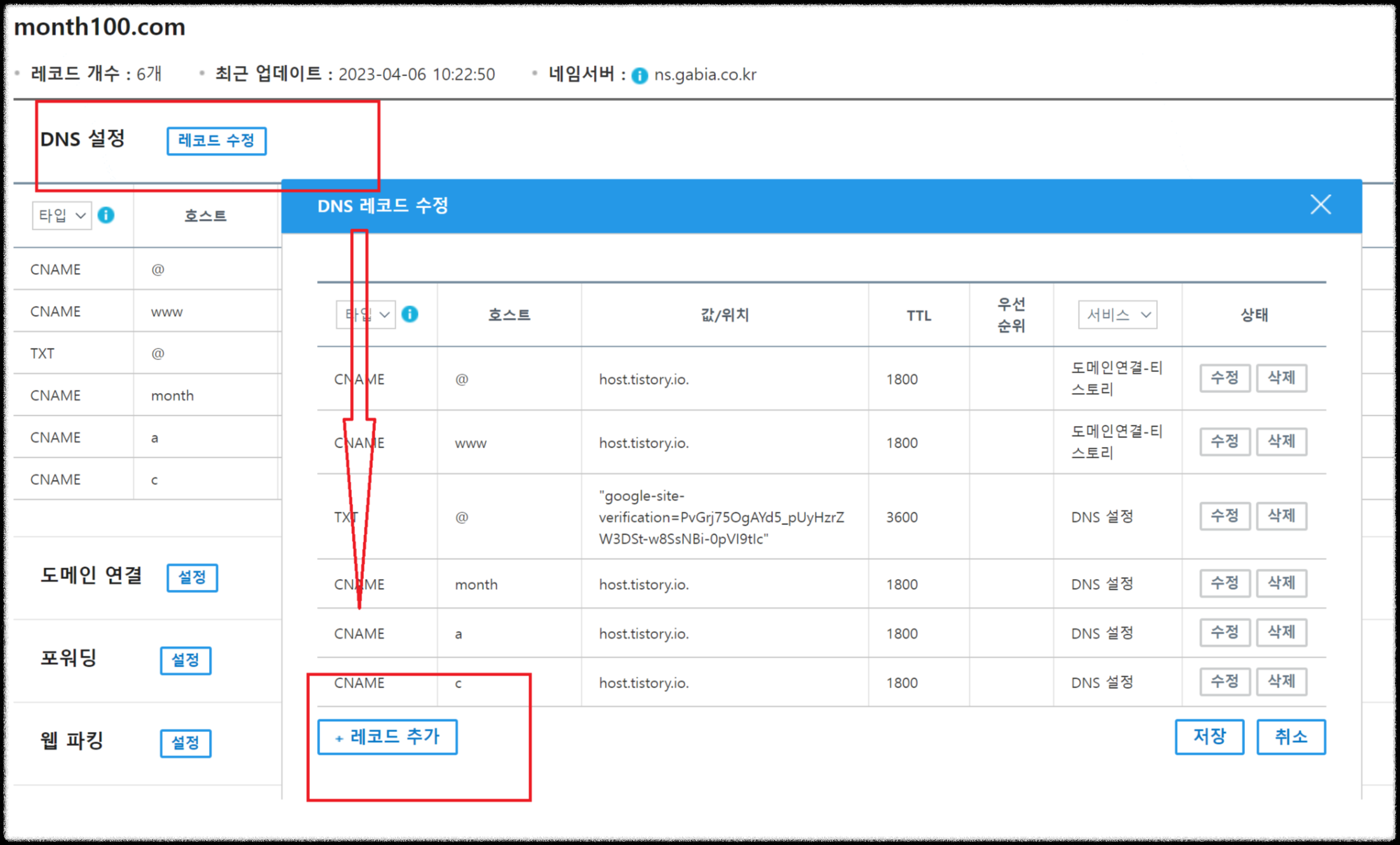 가비아 하위도메인 생성