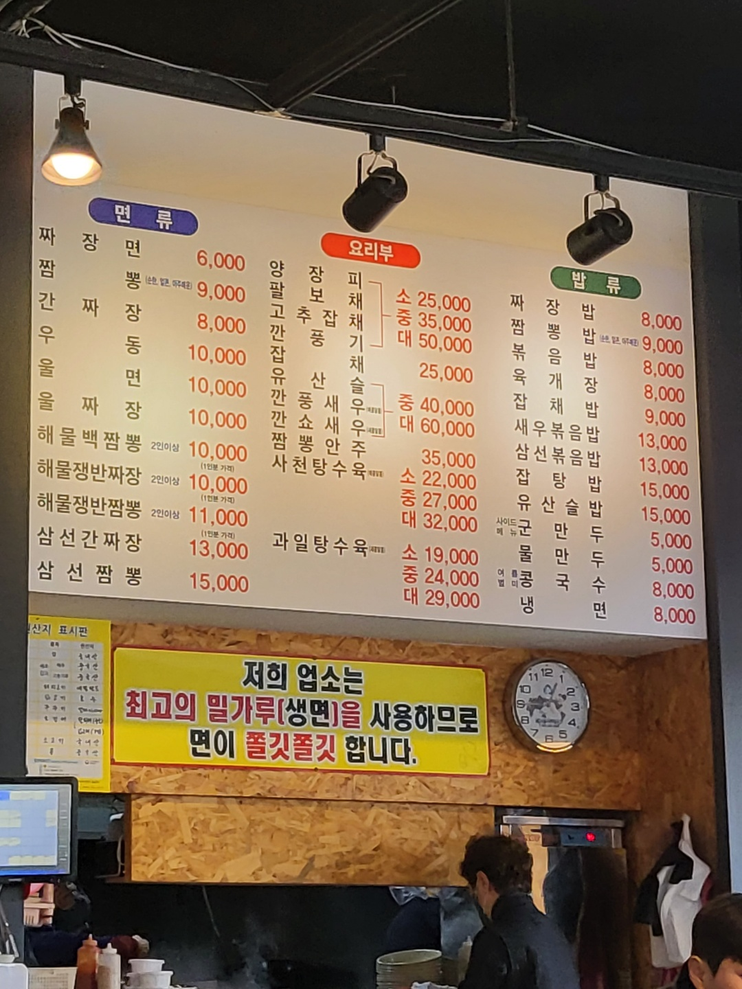 청주 중국집 ( 청주 율량반점 )