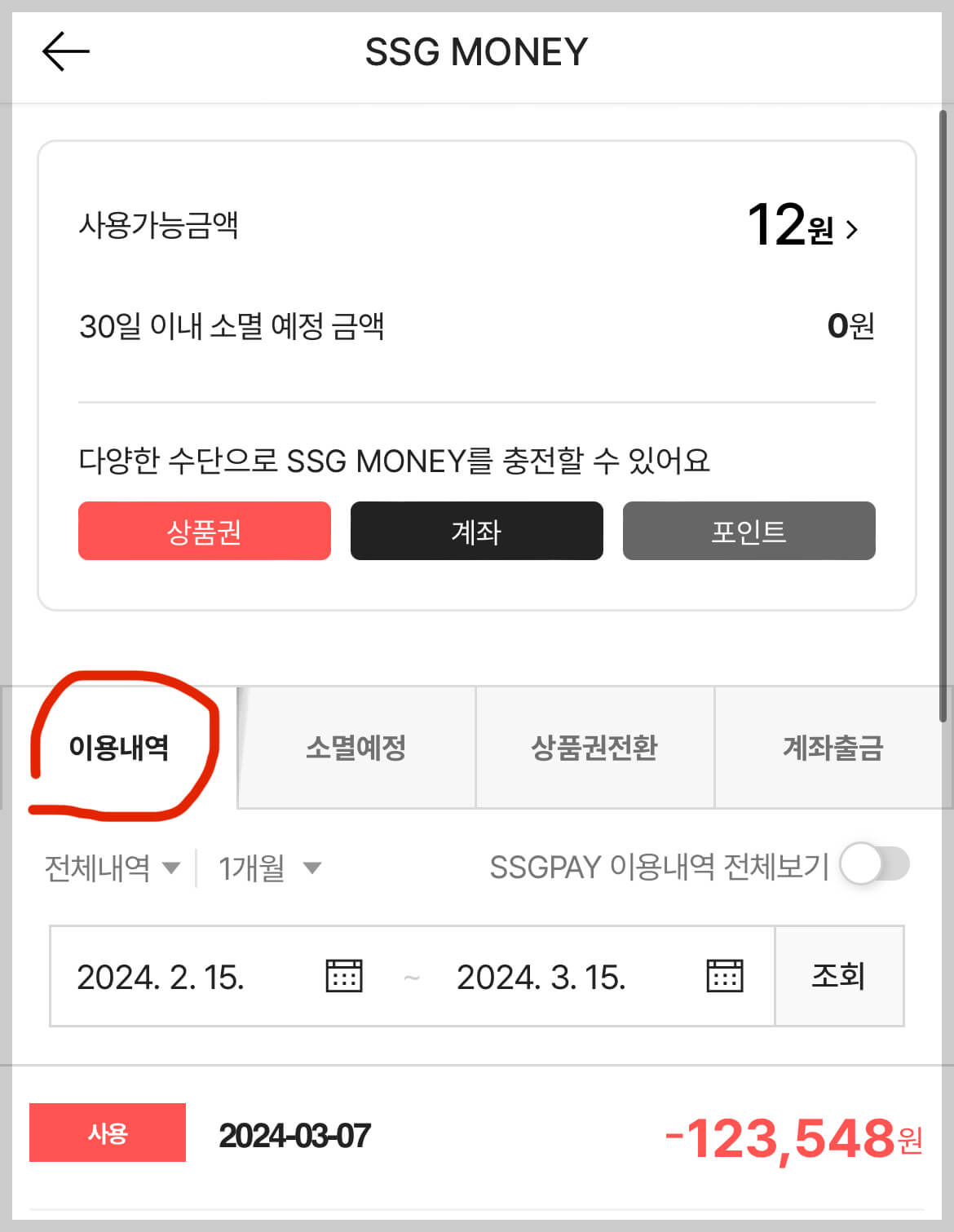 SSG MONEY 화면