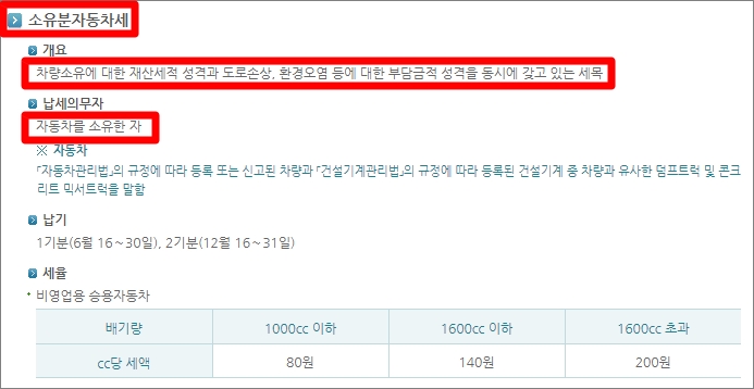 자동차세 연납신청 납부 이택스 홈페이지