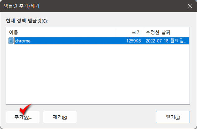 로컬 그룹 정책 편집기에 구글 크롬 추가하기_11