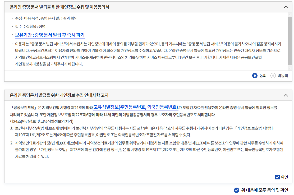 보건증 인터넷 발급 방법