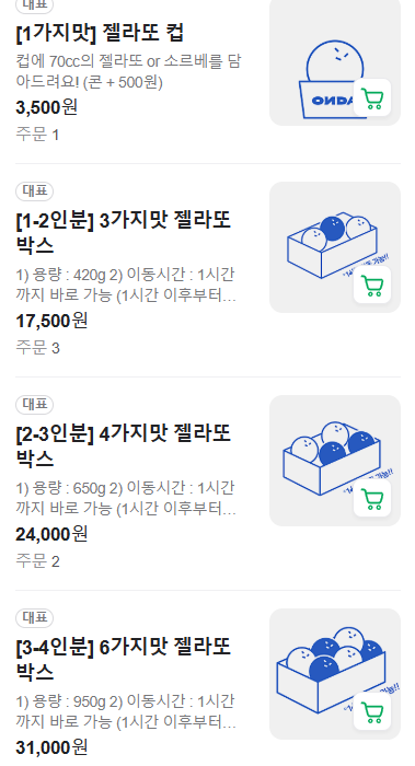 생방송투데이 청년사장 안산 수제젤라또 젤라또케이 휘낭시에 상록구 온다젤라또