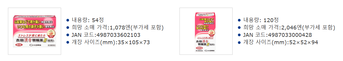 오타이산 한방위장약Ⅱ 알약 종류와 가격