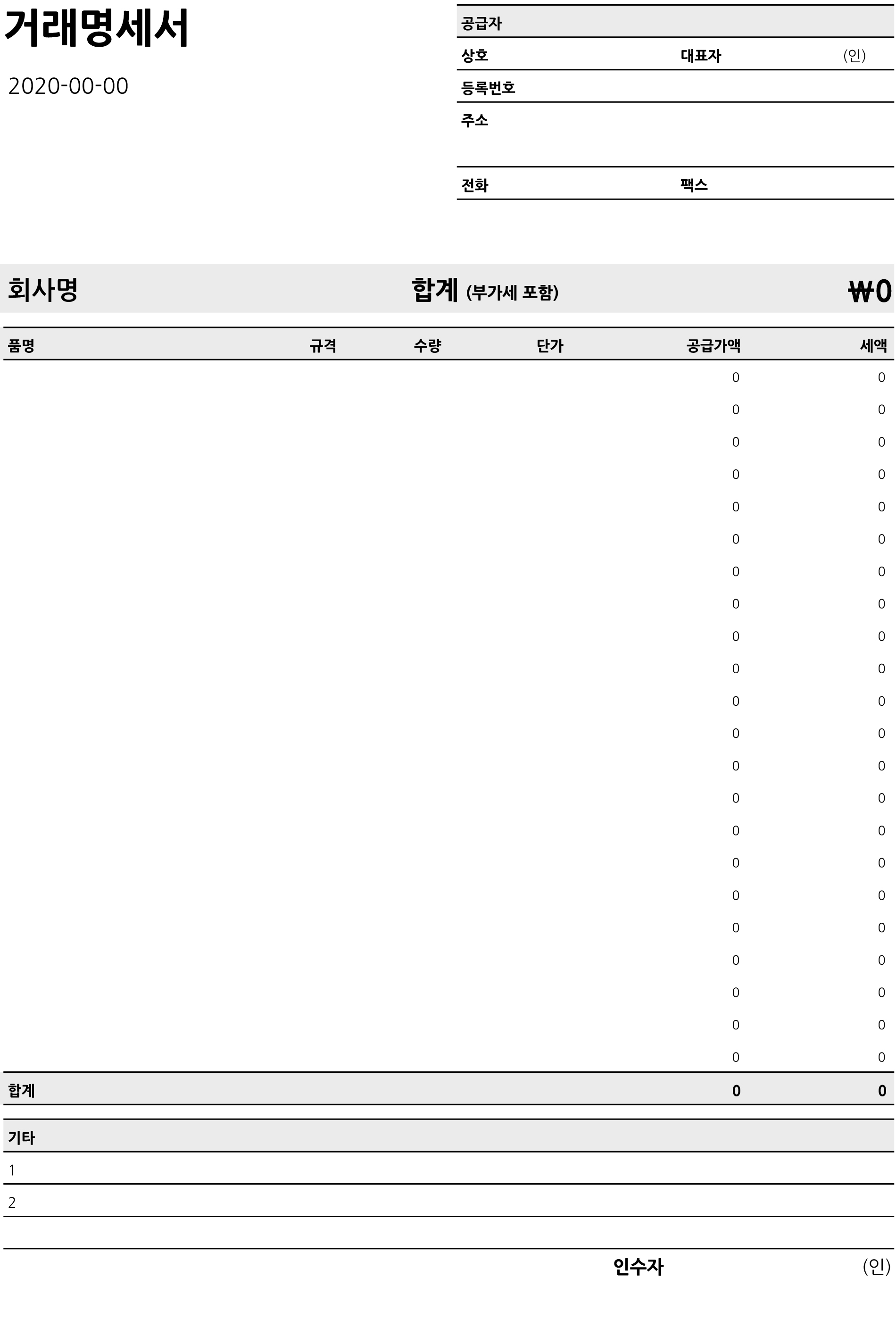 거래명세서 양식6