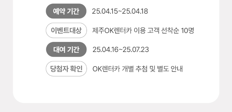 제주 OK렌터카 이벤트