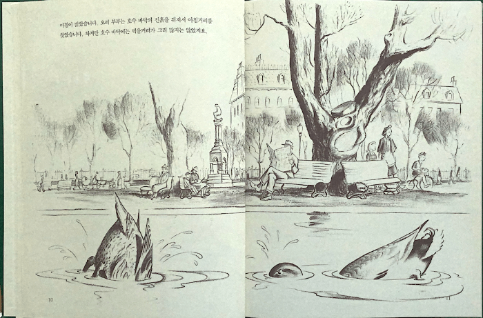 Robert McCloskey, Make Way for Ducklings (로버트 맥클로스키, 아기 오리들한테 길을 비켜주세요) 4