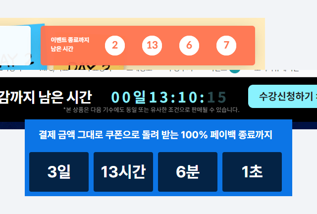 프로모션 남은 시간을 알려주는 디자인