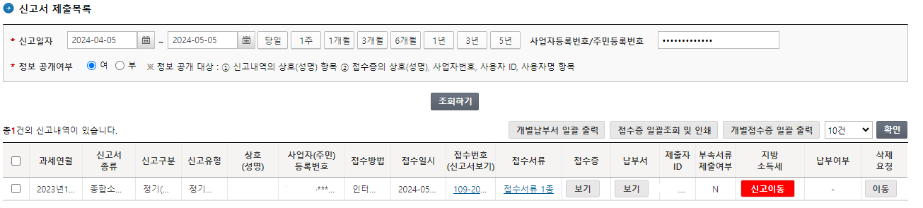 종합소득세 신고방법(모두채움) 따라하기