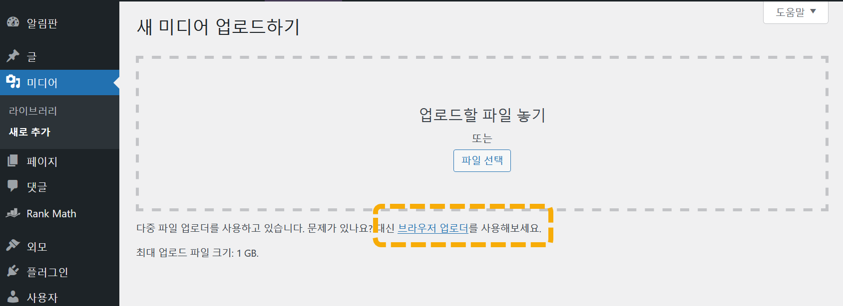 브라우저 업로더를 사용하여 파일 업로드하기