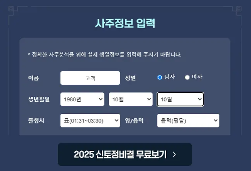 토정비결