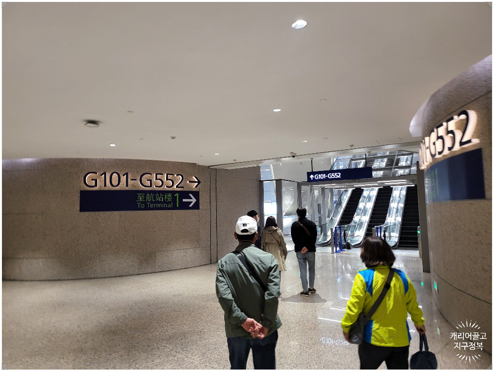 상해공항 트랜스퍼