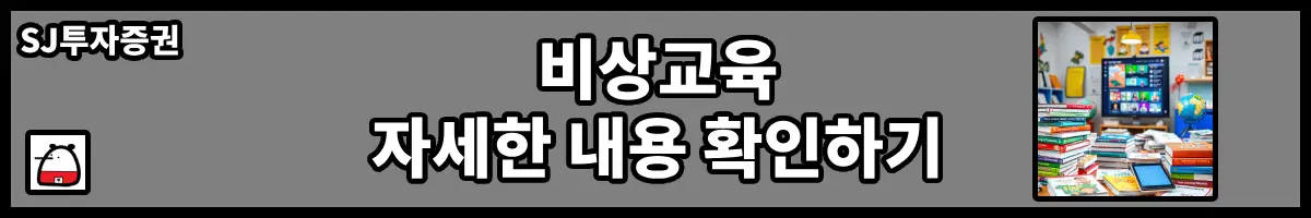 비상교육자세한내용