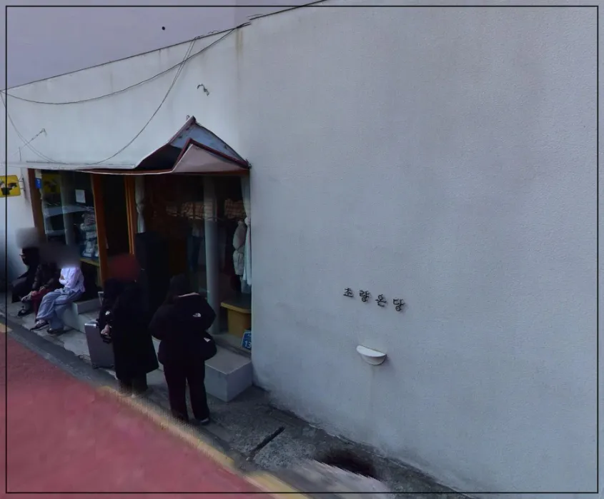 부산-초량온당-길거리뷰