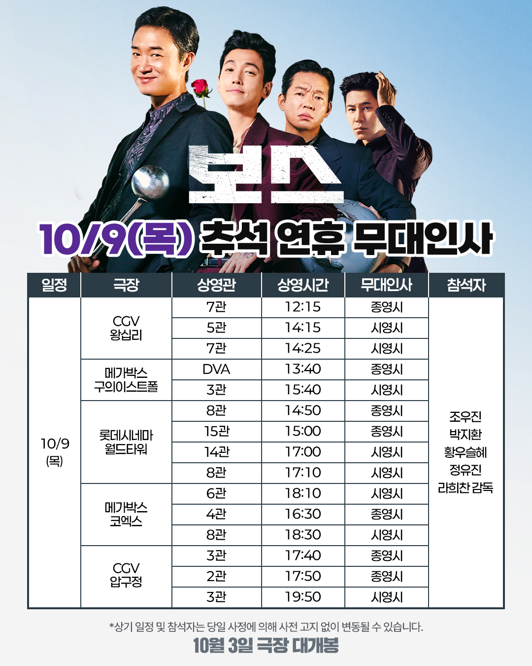 보스 개봉 2주차 무대인사