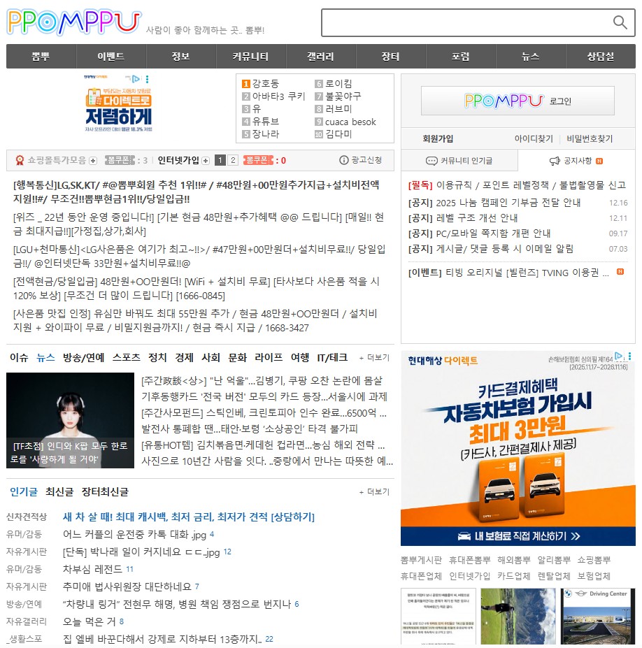 뽐뿌 홈페이지 바로가기｜핫딜&middot;쇼핑정보&middot;커뮤니티 한눈에 보는 방법 관련 사진