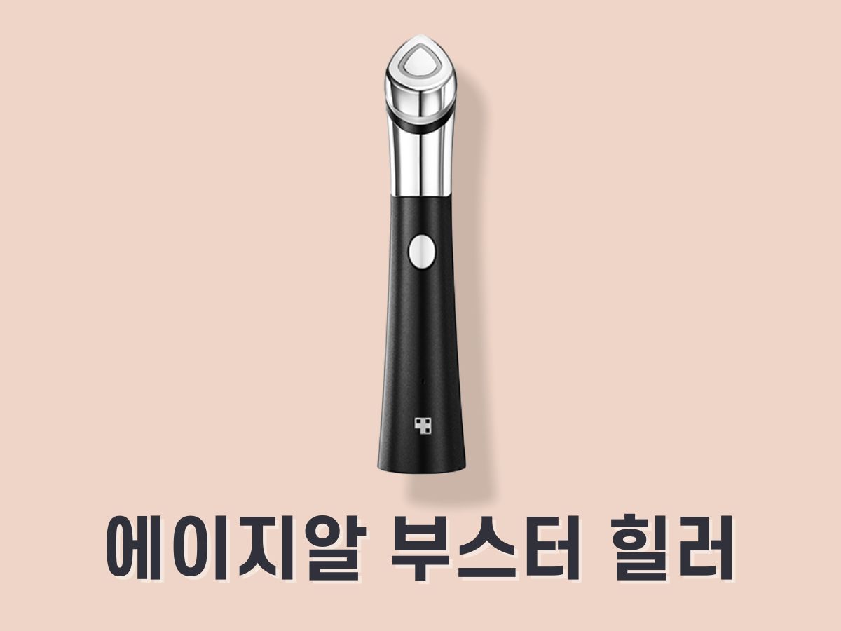 메디큐브 에이지알 부스터 힐러 원리&#44; 효과&#44; 후기