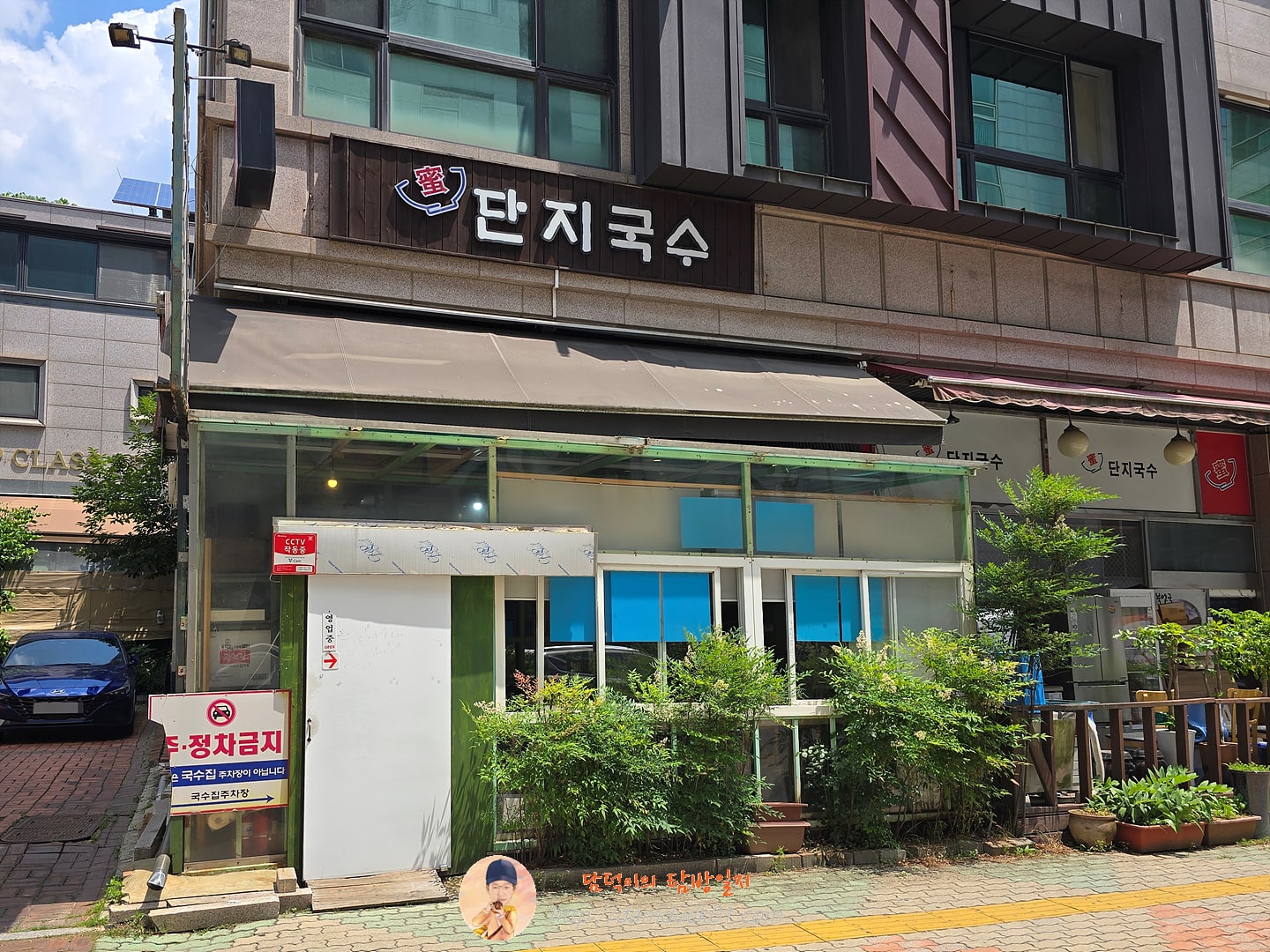 단지국수