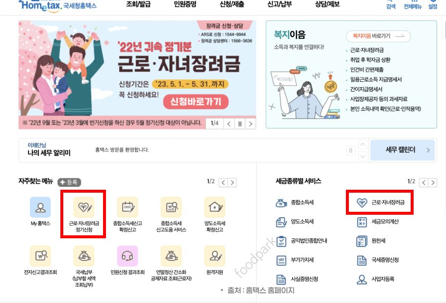 근로장려금 신청