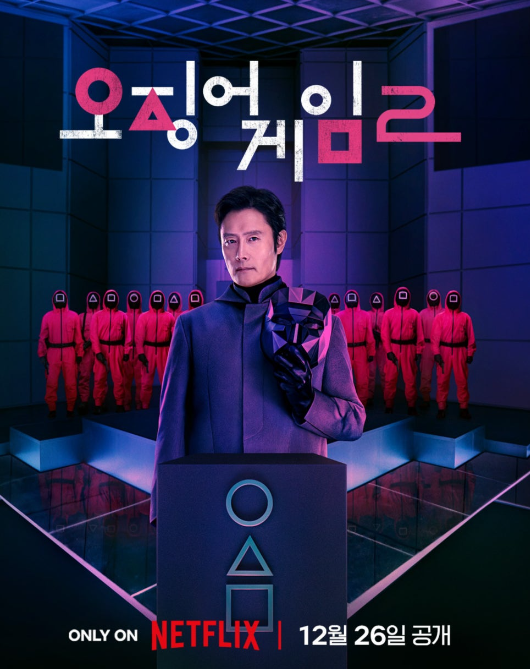 오징어게임 2