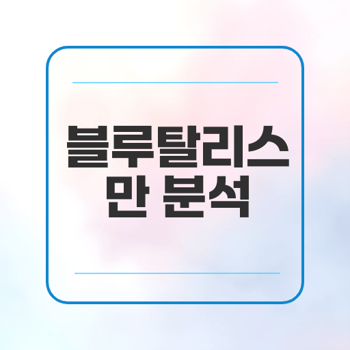 엑스니힐로 블루탈리스만