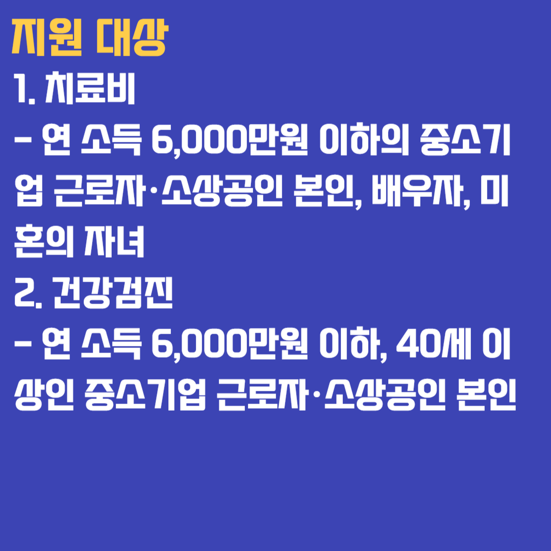 2023 IBK 치료비 지원사업
